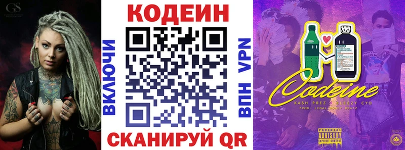 Кодеин Purple Drank  Петрозаводск 